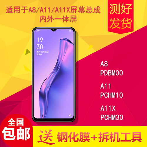 屏幕总成a8屏幕总成oppo
