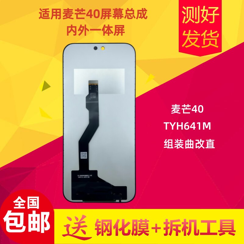 适用于麦芒40-5G手机屏幕总成TYH641M显示触摸屏内外屏一体液晶屏