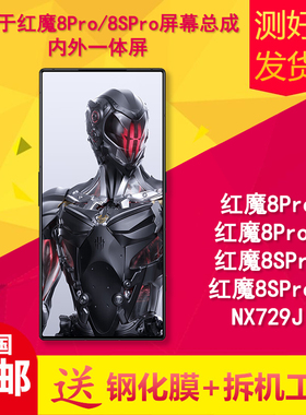 适用于努比亚红魔8pro/pro+/8spro/+/NX729J手机内外显示屏幕总成