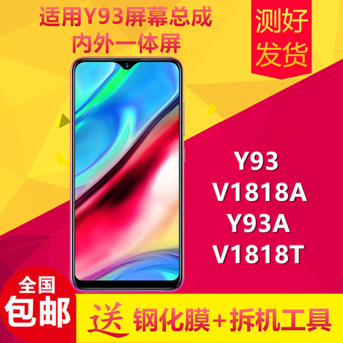 适用vivoy93/y93a/v1818a/v1818t内外一体屏触摸液晶显示屏幕总成