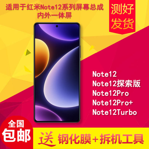 红米note12/12pro/turbo屏幕总成