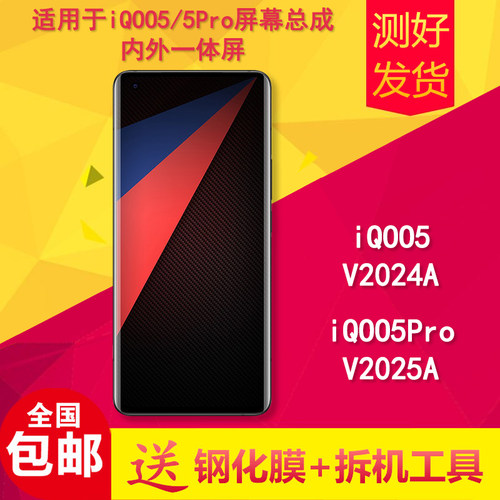 适用于iqoo5/5pro手机屏幕总成
