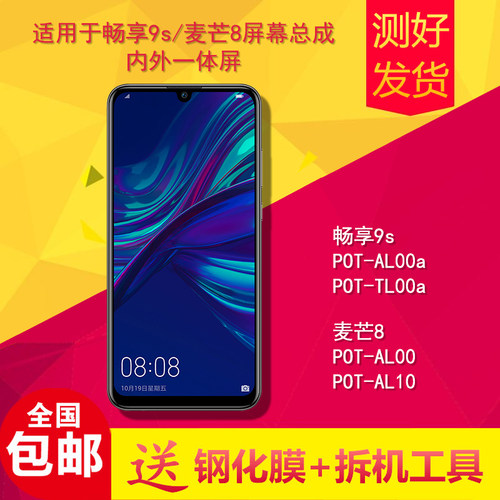 华为畅享麦芒8液晶显示屏幕总成