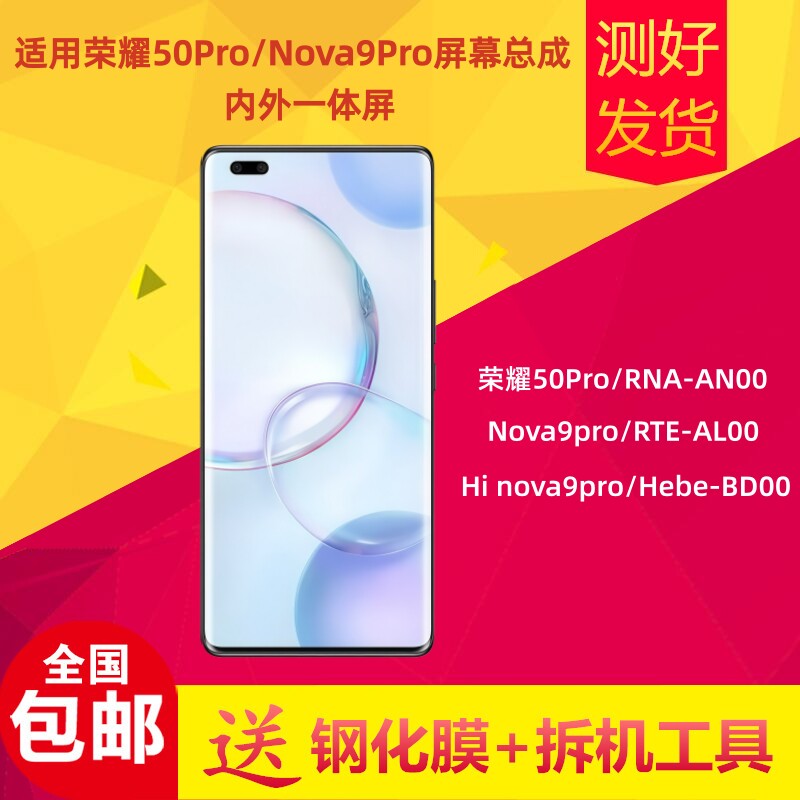 荣耀50Pro屏幕总成显示屏