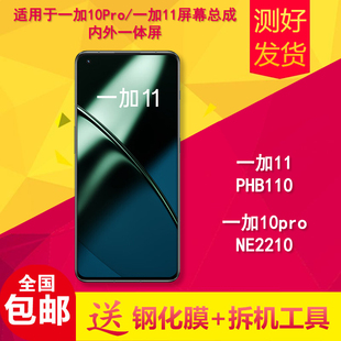 适用于oneplus一加11/10pro/NE2210/PHB110手机液晶内外屏幕总成