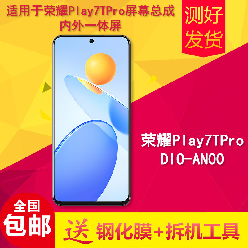 适用华为荣耀play7tpro屏幕总成