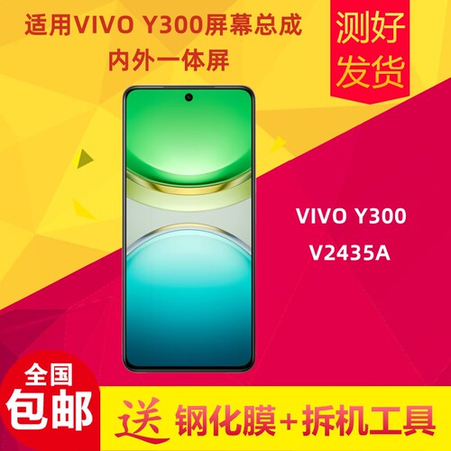 vivoy300液晶显示屏幕总成