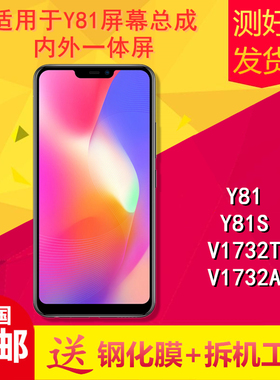 适用vivoy81手机屏幕总成y81s/v1732a/t触摸内外屏一体液晶显示屏