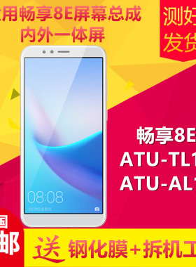 华为畅享手机液晶屏幕总成