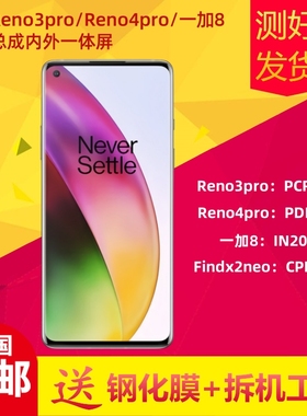 适用Reno3pro屏幕总成Reno4pro 1+8 Findx2neo内外液晶显示屏触摸