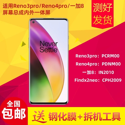 适用Reno3pro屏幕总成Reno4pro 1+8 Findx2neo内外液晶显示屏触摸