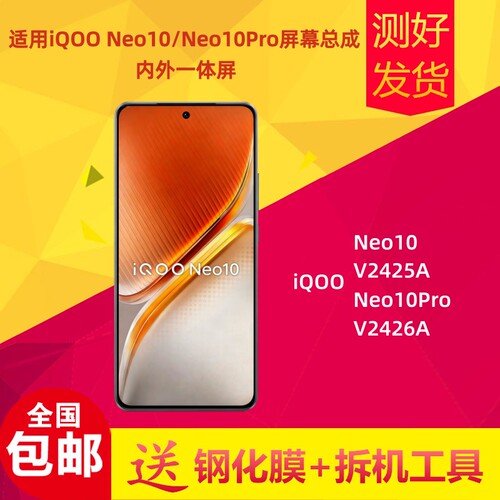 neo10/neo10po屏幕总成