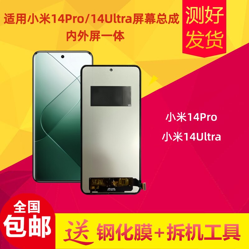 小米14pro/小米14ultra屏幕总成