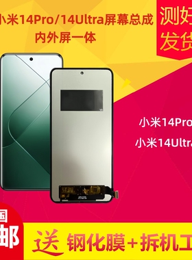 适用小米14Pro/米14Ultra手机屏幕总成23116PN5BC显示触摸液晶屏