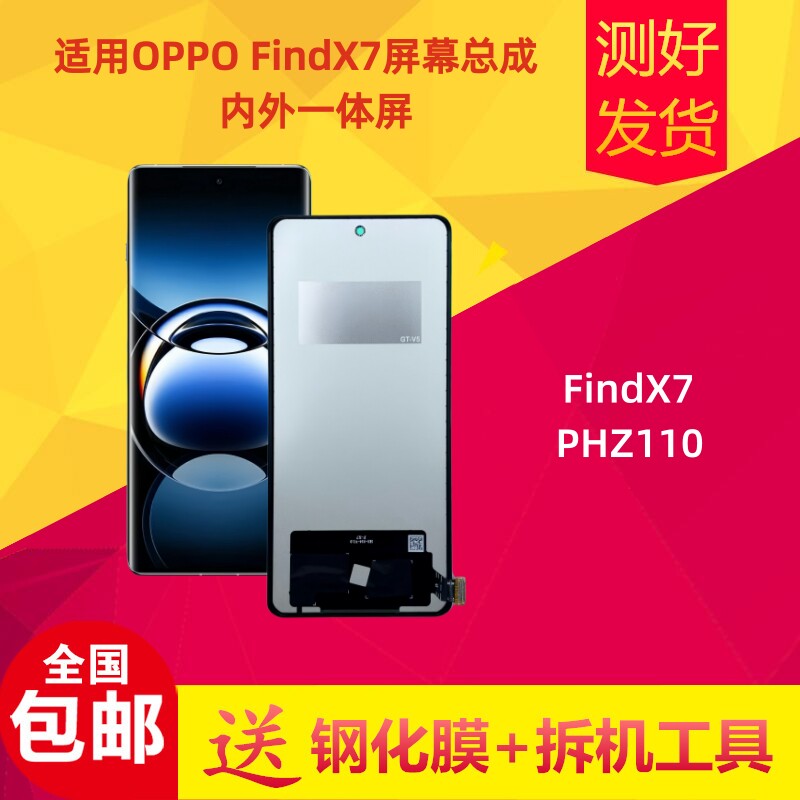 OPPOFindX7屏幕总成内外屏