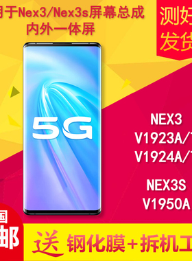 适用vivonex3/3s/V1950A/V1923A/V1924T手机触摸显示内外屏幕总成