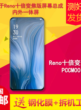 适用于opporeno十倍变焦版/reno10倍/PCCM00手机显示内外屏幕总成