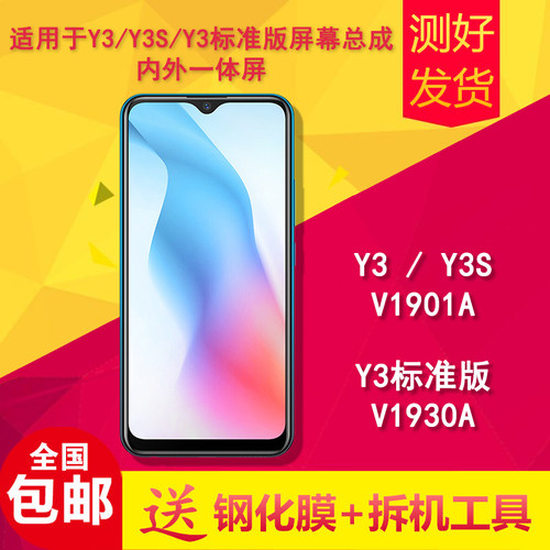 适用vivoy3/s/y3标准版手机屏幕总成V1901A/V1930A触摸液晶内外屏
