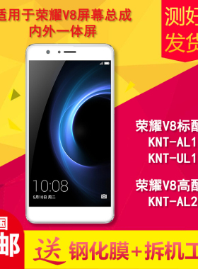 适用华为荣耀V8手机屏幕总成KNT-AL10/UL10/AL20标高配显示内外屏