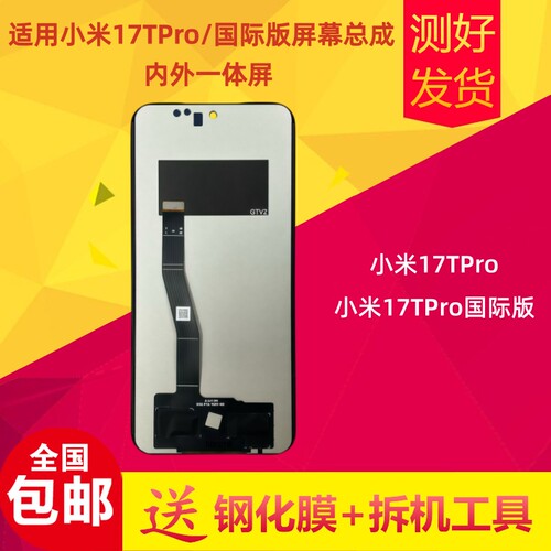 小米17TPro屏幕总成显示屏