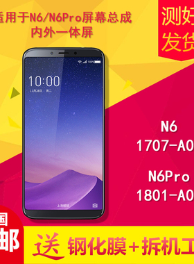 适用360 N6Pro手机屏幕总成 N6/1701/1801-A01触摸液晶显示内外屏