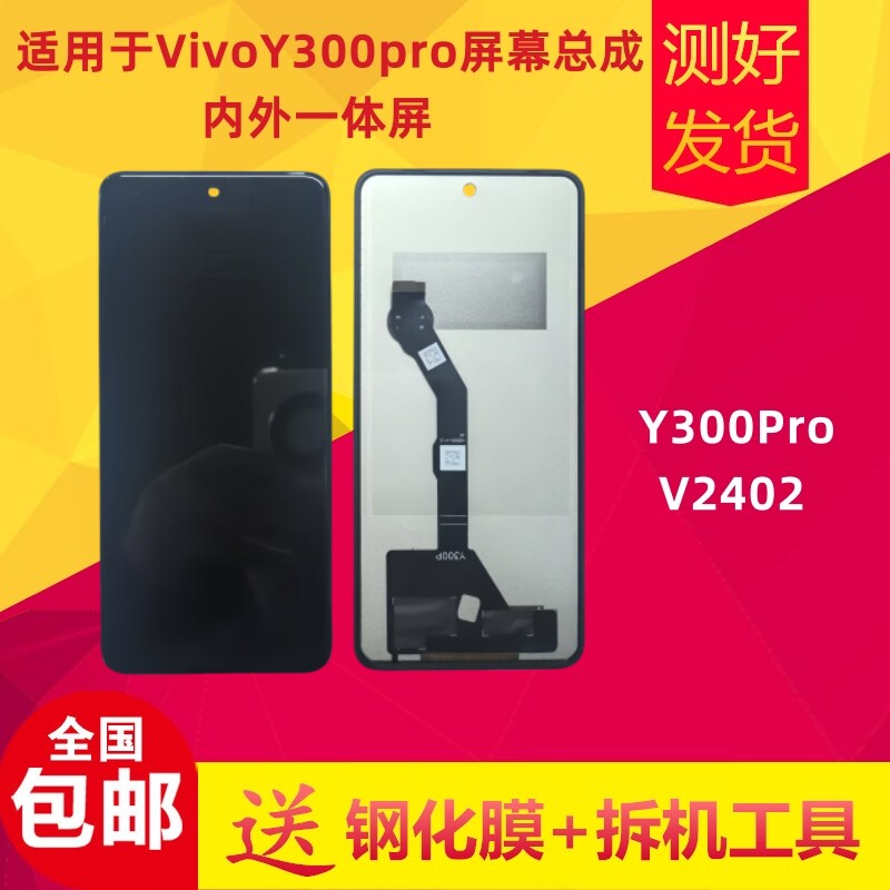 适用于VIVO Y300Pro手机屏幕总成V2402液晶显示屏y300pro内外触摸