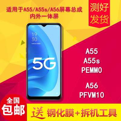 适用oppoa55/a55s/a56/PEMM00/PFVM10手机屏幕总成液晶显示内外屏