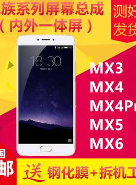 适用魅族mx6手机屏幕总成mx5/mx4pro/mx3内外屏触摸显示液晶总成