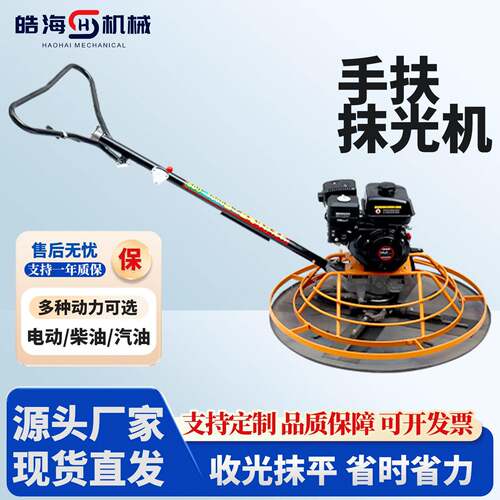 手扶式抹光机水泥地面路面电动柴油汽油混凝土磨光抹平机整平机