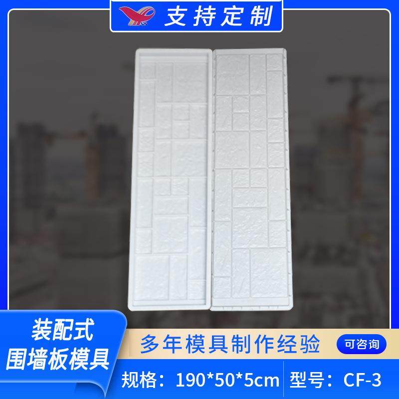 厂家预制装配式围墙板模具CF-3塑料压顶模具混凝土装配式围墙模具