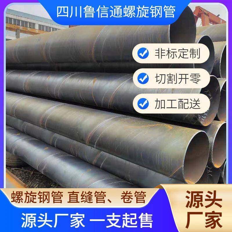 成都Q235B螺旋钢管厂家现货巻焊大口径螺旋焊管