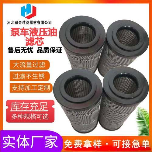 SF250M90替代翡翠滤芯适用中联泵车车载泵混凝土泵车吸油滤芯