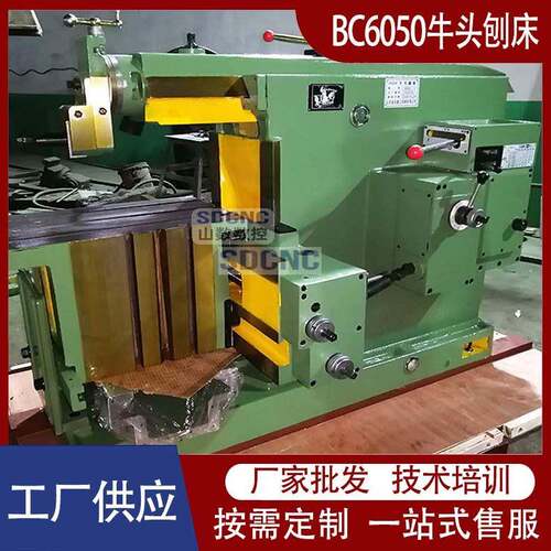牛头刨床BC6050金属刨削卧式牛头刨床6050平面加工液压牛头刨床