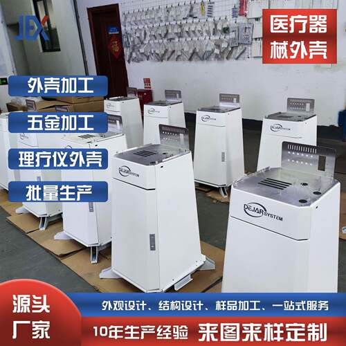 医疗器械外壳定做立式仪器金属代工设备小批量快速生产钣加工
