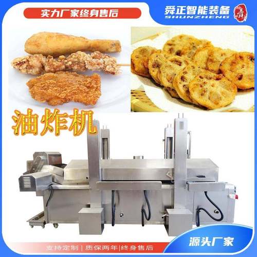 全自动连续式油炸流水线蔬菜海鲜天妇罗油炸设备大型藕盒油炸机
