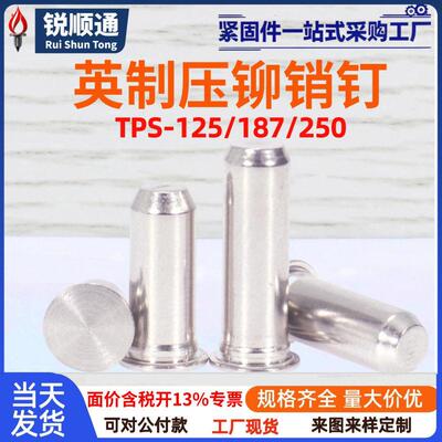 英制不锈钢压铆销钉TPS-125/187/2506~16钣金定位销平头圆柱插销