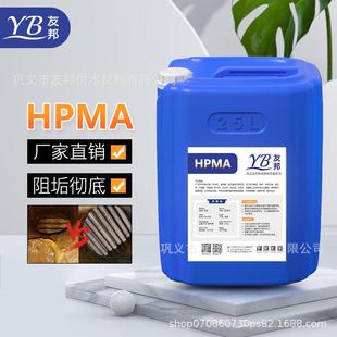 水解聚马来酸酐HPMA海水淡化低压锅炉循环冷却水缓蚀阻垢剂