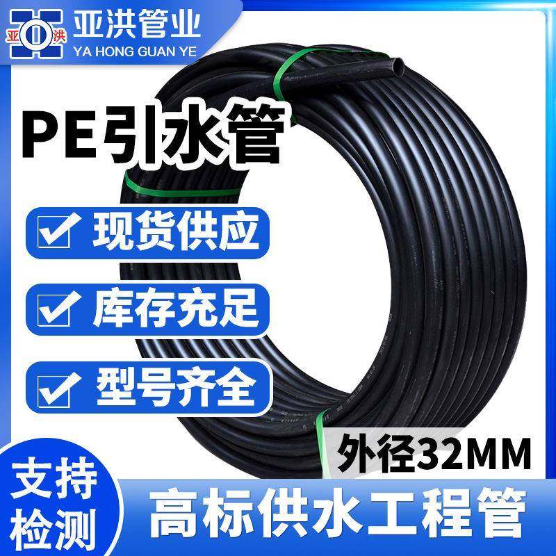 国标全新32口径给水管农业滴灌pe给水管农家自用自来水管hdpe盘管