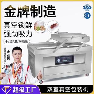 真空包装 全自动双室平板式 机大型商用食品海鲜真空封口机干湿两用