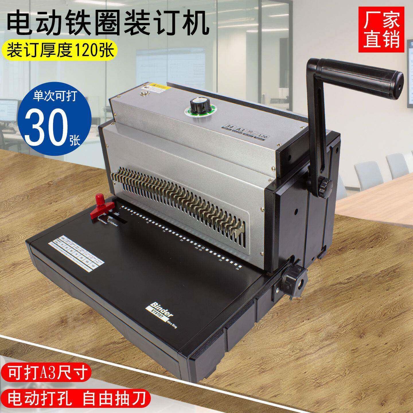 ET8707电动铁圈双线圈装订机轻松打孔3；1铁圈装订机34孔铁圈挂齿