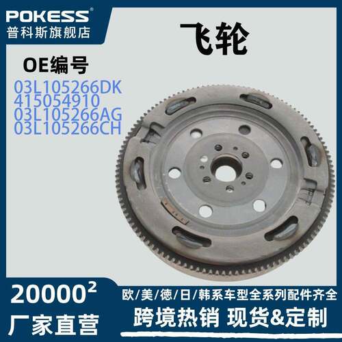 03l105266dk适用大众阿玛洛克Amarok2010-2022款飞轮汽车配件