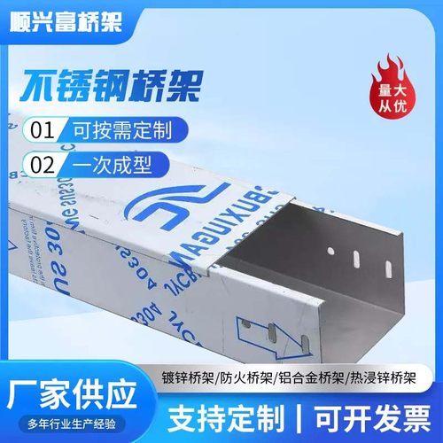 304不锈钢桥架镀锌热浸锌