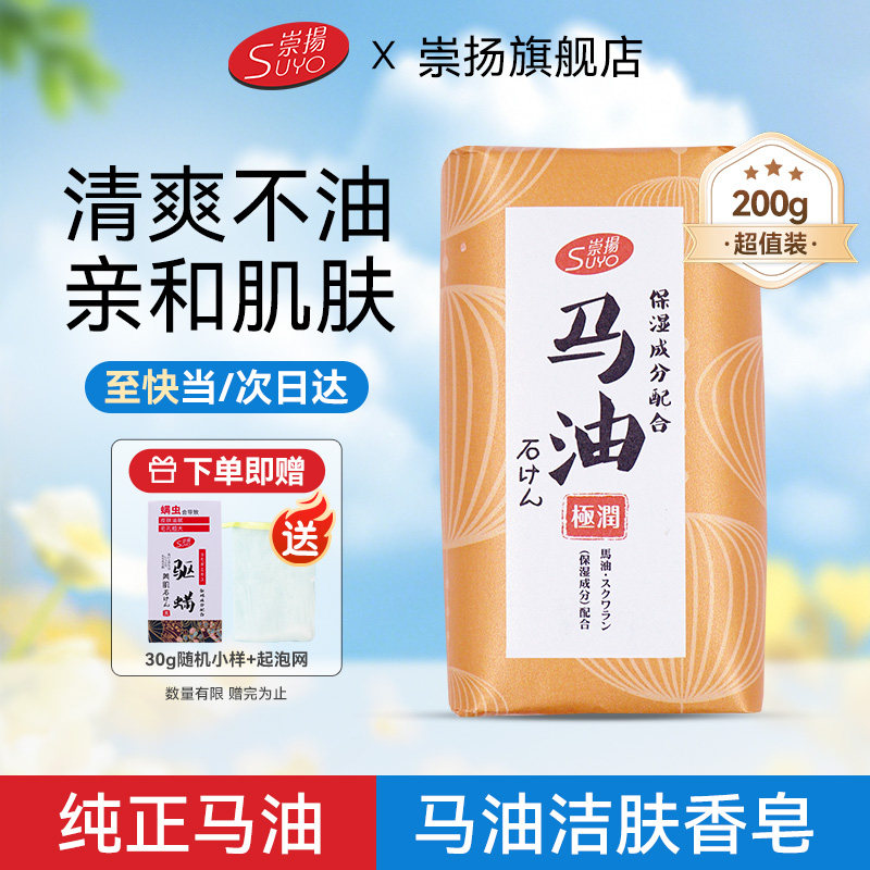 SUYO崇扬多重精华温和清洁香皂洗脸洗手马油皂正品男女通用包邮