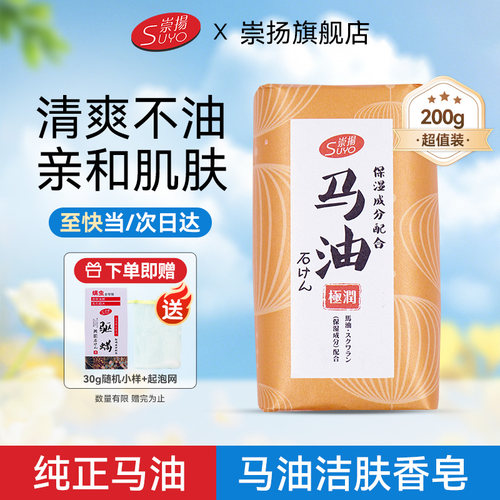 SUYO崇扬多重精华温和清洁香皂洗脸洗手马油皂正品男女通用包邮