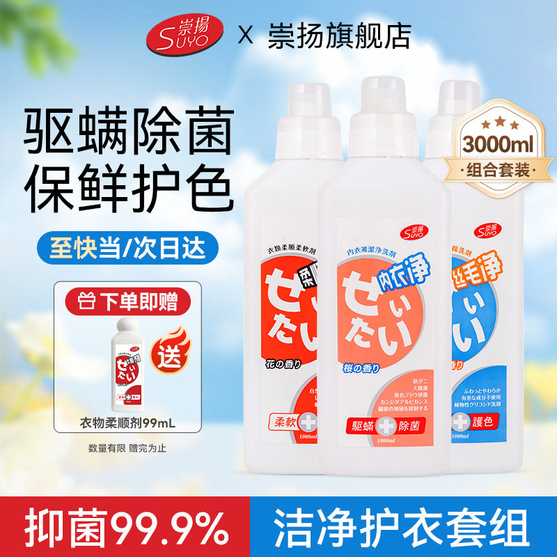 SUYO崇扬内裤内衣洗衣液专用家庭用衣物柔顺剂防静电羊毛真丝纯棉