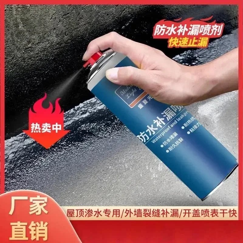 【下单立减50】防水补漏喷剂外墙楼顶裂缝补漏喷剂自喷式防漏PJ2