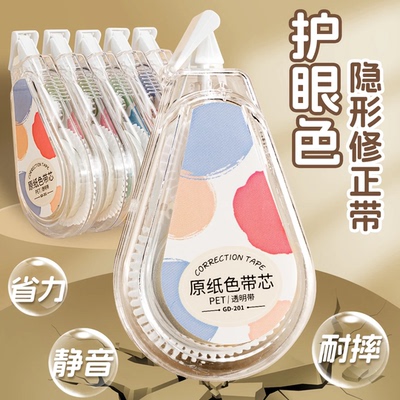 【老师推荐】护眼修正带米黄色隐形无痕大容量顺滑学生涂改带CZ2