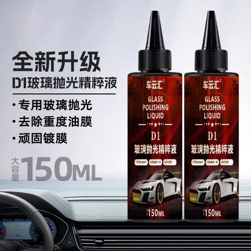 【2.0德国品质】汽车玻璃抛光液升级氧化铈去油膜镀膜轻微划痕PJ