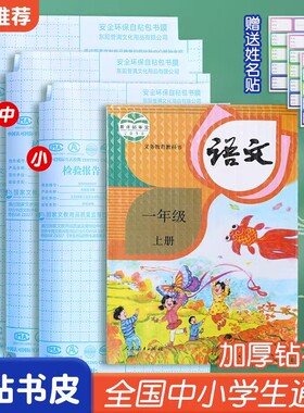 【老师推荐】书皮自粘书膜透明书套小学生语文书课本包书套LJ