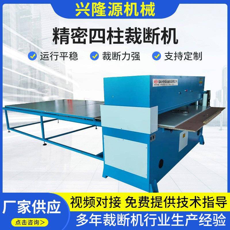 裁断机裁剪机吸塑箱包珍珠海棉下料机模切机精密四柱液压裁断机
